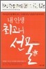 내 인생 최고의 선물