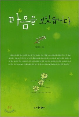 마음을 보았습니다