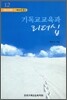기독교교육과 리더십