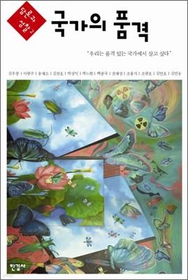 국가의 품격