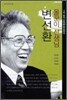 올꾼이 선생님 변선환