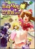 트리시아, 선생님 되다!