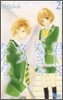 君じゃなきゃダメなんだ。 2