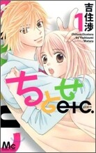 ちとせetc. 1