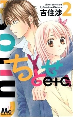 ちとせetc. 2