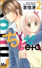 ちとせetc. 2