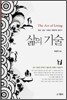 삶의 기술