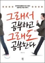 그래서 공부하고 그래도 공부한다