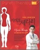피레토세라피