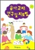 유아교재 연구 및 지도법