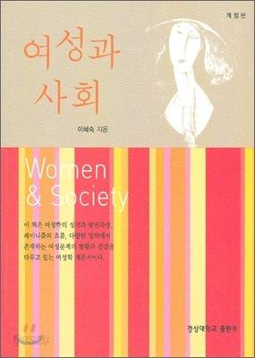 여성과 사회