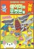 쉐이미와 포켓몬들