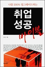 취업성공 바이블