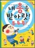 내 총을 받아랏! 두두두!