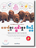 애견의 심리와 행동