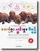 애견의 심리와 행동