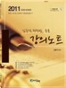 2011 김종석 행정법총론 강의노트