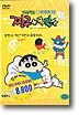 짱구는 못말려-액션가면 대 하이구레왕