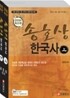 송호상 한국사