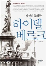 하이델 베르크