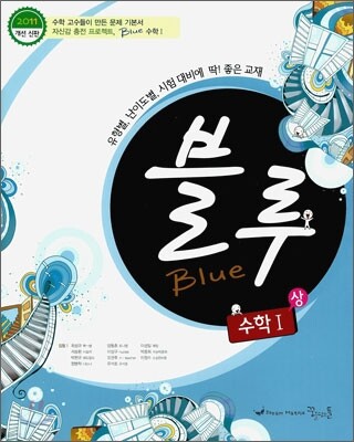 꿈틀 BLUE 블루 수학 1 상