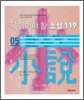 꼭 읽어야 할 소설 119 (5)