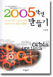 2005학번 만들기