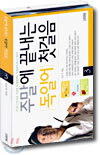 주말에 끝내는 독일어 첫걸음 3