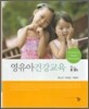 영유아 건강 교육