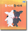 둘이서 둘이서