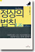 정상의 법칙