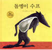 돌멩이 수프