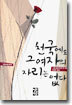 천국에도 그 여자의 자리는 없다