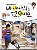 내 여자친구는 구미호 3