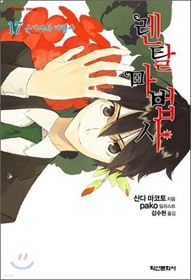 렌탈 마법사 17