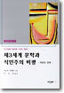 희망과 장애