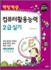 2011 백발백중 컴퓨터활용능력 2급 실기