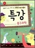 하이라이트 특강 중3 과학 (2011년)