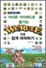 아이폰, 아이패드로 즐기는 위룰 쉽게 따라하기