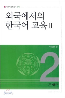 외국에서의 한국어 교육 2