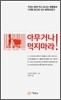 아무거나 먹지마라!
