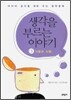 생각을 부르는 이야기 3