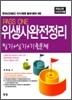 PASSONE 위생사 완전정리
