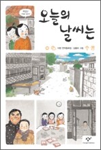 오늘의 날씨는