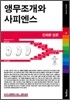 앵무조개와 사피엔스