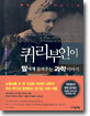 퀴리부인이 딸에게 들려주는 과학이야기