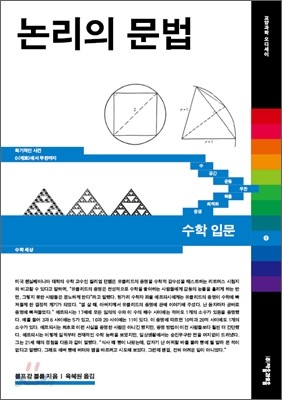 논리의 문법