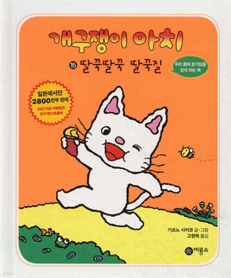 개구쟁이 아치 15