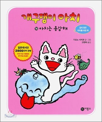 개구쟁이 아치 16