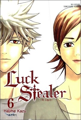 럭 스틸러 (Luck Stealer) 6